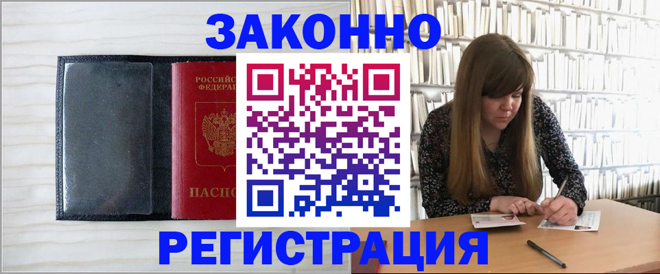 прописка в квартире в Суворове