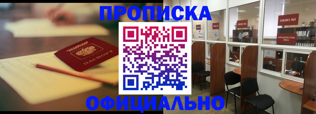 прописка 2025 в Суворове
